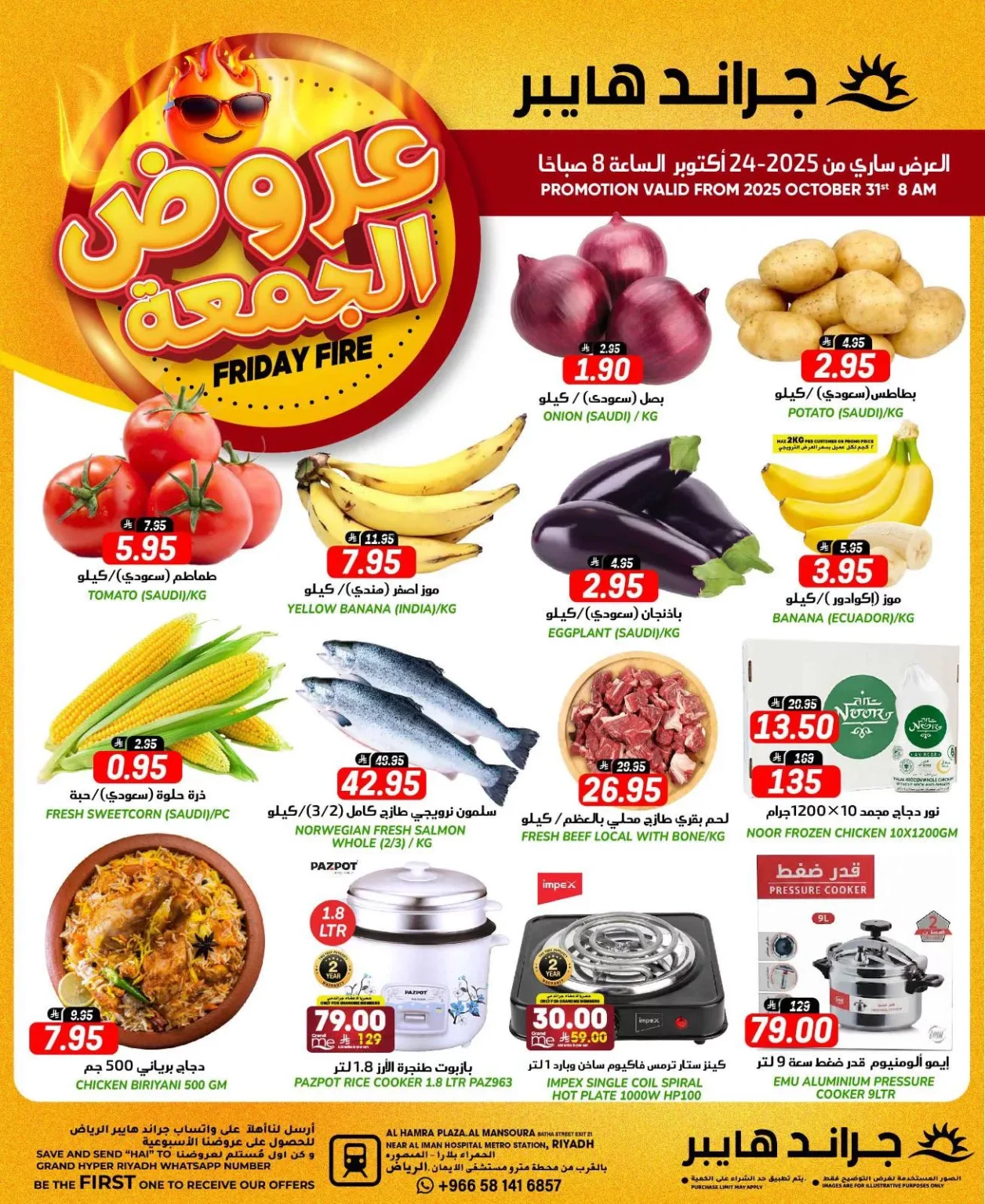 عروض جراند هايبر الرياض الطازج الجمعة 31 اكتوبر 2025 اليوم فقط