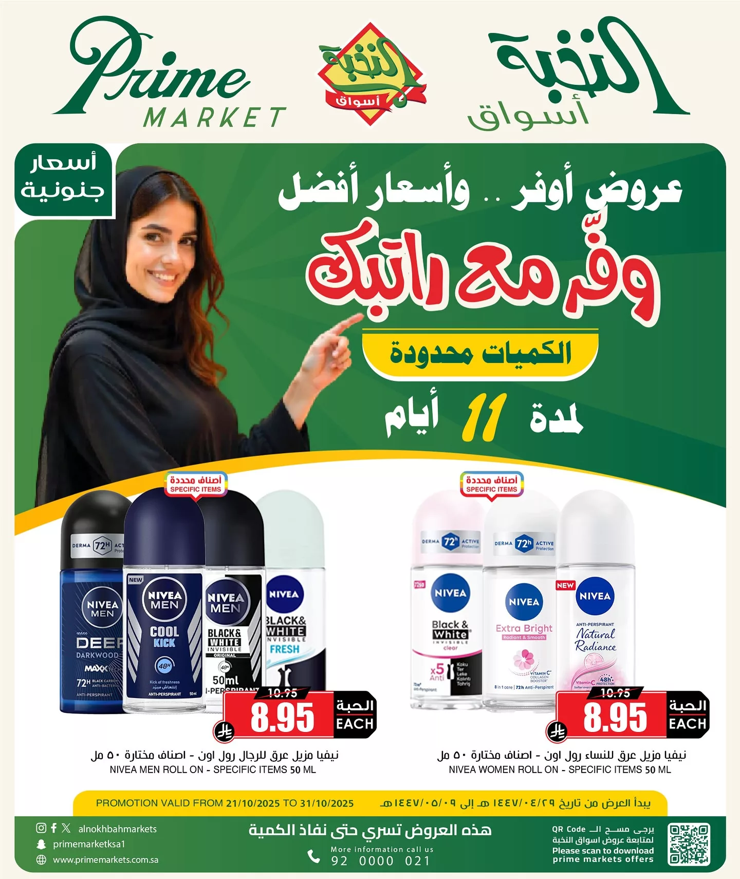 عروض اسواق النخبة الاسبوعية حتي الجمعة 31 اكتوبر 2025 - وفر مع رابتك 1 573182431 18428310982100094 8918131246082156372 n - عروض اسواق النخبة الاسبوعية حتي الجمعة 31 اكتوبر 2025 - وفر مع رابتك