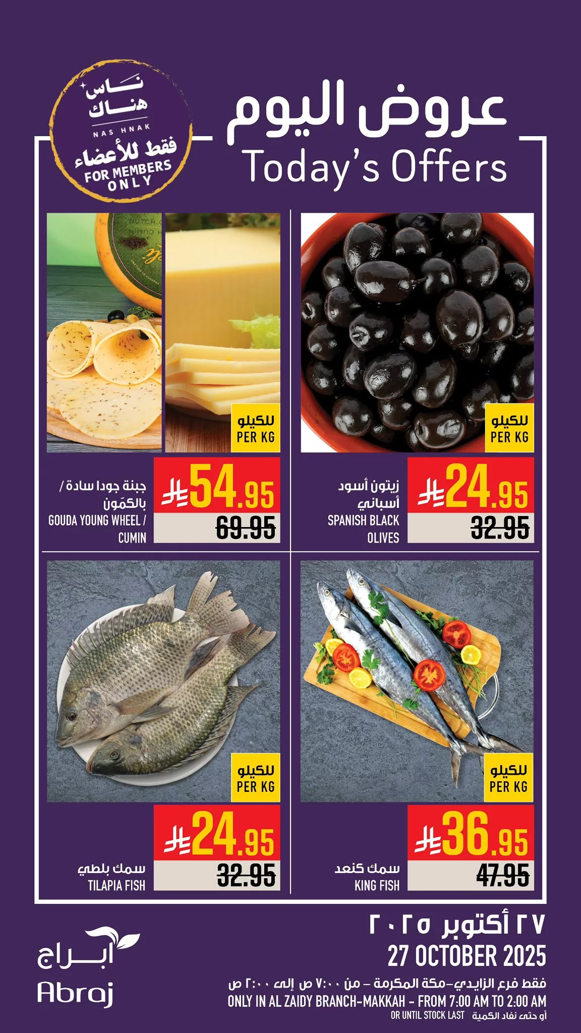 573434710 1316588870513298 1745366865111975750 n - عروض ابراج هايبر ماركت الطازج الاثنين 27/10/2025 اليوم فقط