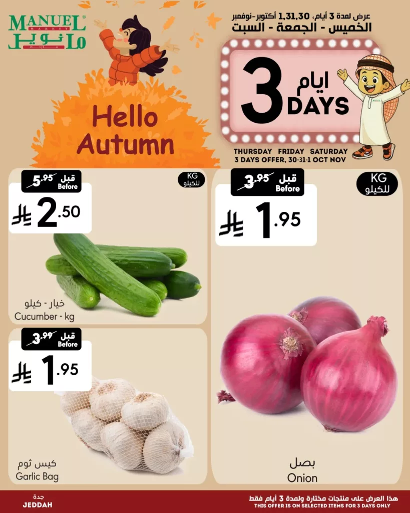 عروض مانويل جدة علي منتجات متنوعة الخميس 8-5-1447هـ لمدة 3 ايام 1 573838727 18407276143184176 3063691260427299021 n - عروض مانويل جدة علي منتجات متنوعة الخميس 8-5-1447هـ لمدة 3 ايام