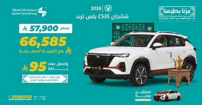 عرض مجموعة صالح على سيارة شانجان CS35 بلس ترند 2026 بسعر مميز 1 G294v6YXYAAEt69 - عرض مجموعة صالح على سيارة شانجان CS35 بلس ترند 2026 بسعر مميز