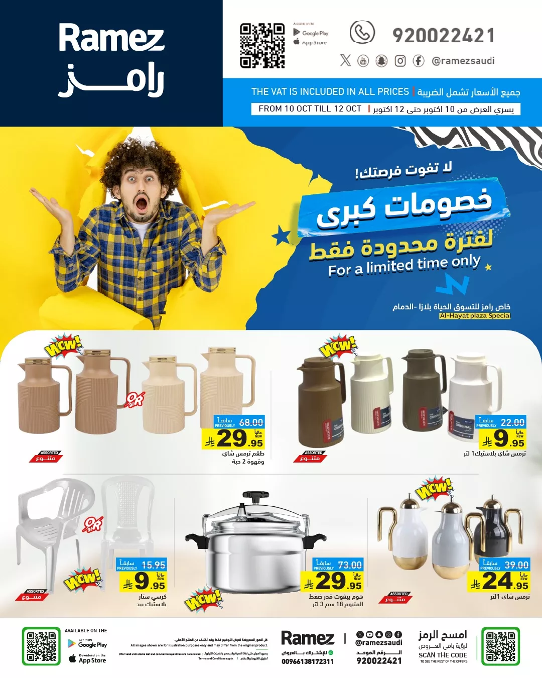 G29flooXwAAJ WJ - عروض اسواق رامز السعودية السبت 19 ربيع الثاني 1447هـ | خصومات كبري