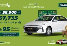 G3ItUxJW4AALl3 - عروض مجموعة صالح على سيارة هيونداي اكسنت GL فليت 2026 بسعر مميز