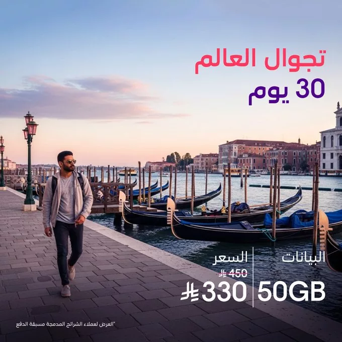 عروض STC السعودية على باقات تجوال العالم خصومات كبرى 5 G4Pv4XBXIAANi4v - عروض STC السعودية على باقات تجوال العالم خصومات كبرى