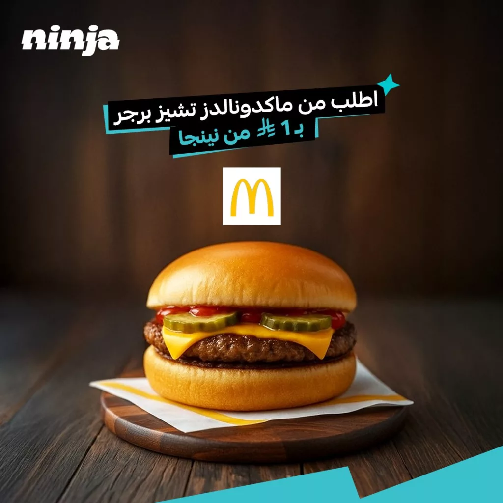 عروض ماكدونالدز السعودية مع تطبيق نينجا تيشز برجر بـ 1 ريال فقط 23 اكتوبر 2025 1 Ninjaappksa 1981309195694526498 01 - عروض ماكدونالدز السعودية مع تطبيق نينجا تيشز برجر بـ 1 ريال فقط 23 اكتوبر 2025