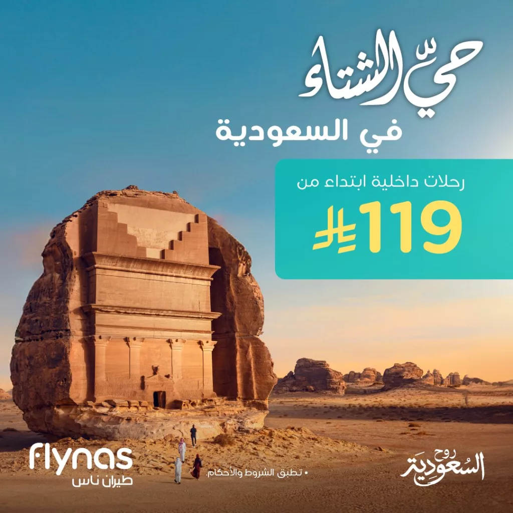 عروض طيران ناس على الرحلات الدولية و الداخلية بأسعار لا تصدق 2 flynas 1982748572589387951 01 - عروض طيران ناس على الرحلات الدولية و الداخلية بأسعار لا تصدق