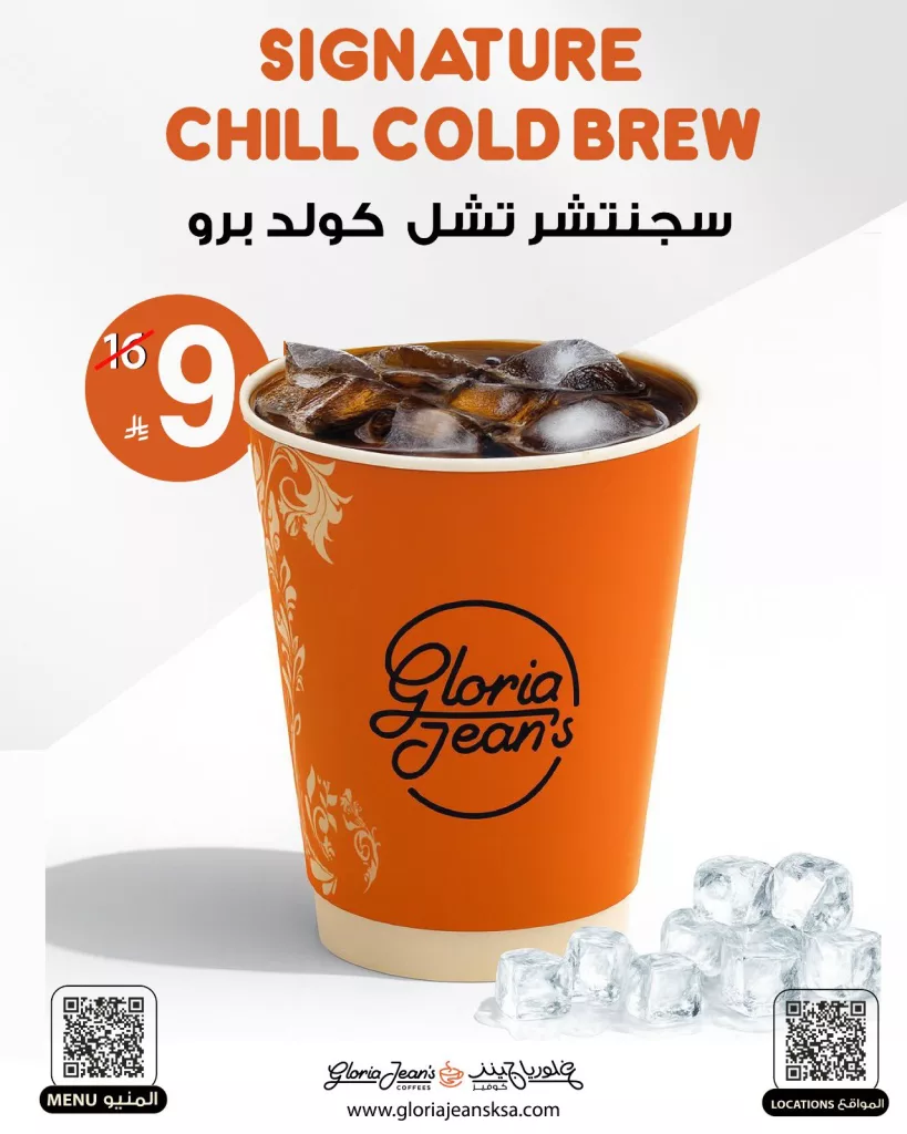 gloriajeanksa 1972300183015981111 01 819x1024 1 - عروض اليوم العالمي للقهوة في المملكة العربية السعودية