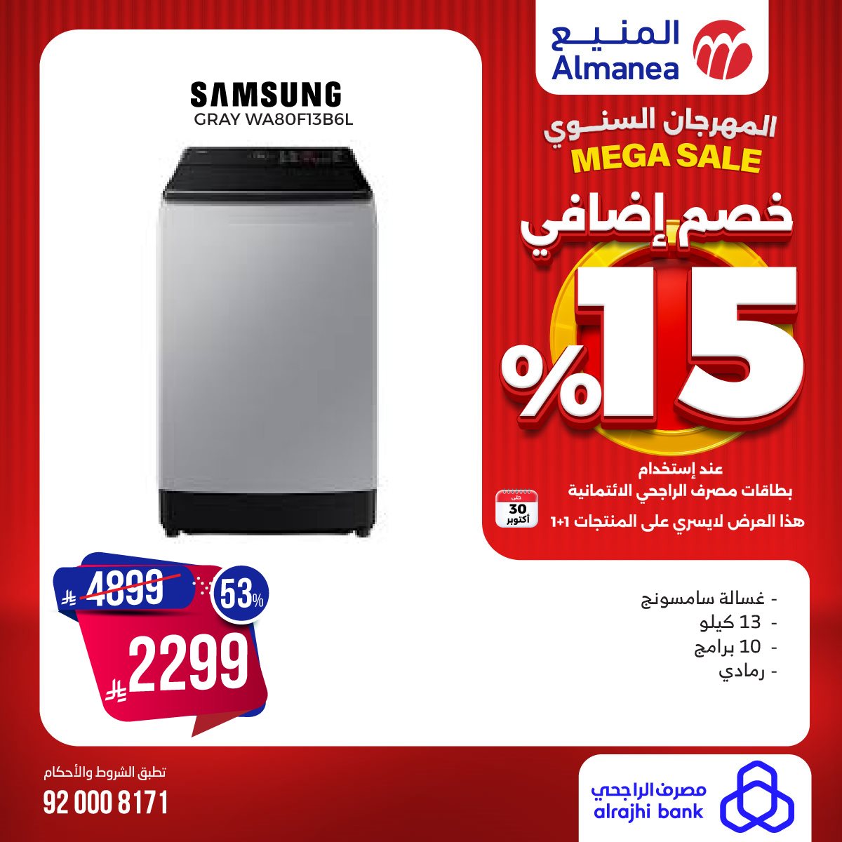 تصفح المهرجان السنوي من المنيع مع تخفيضات 15% حتي الخميس 30 اكتوبر 2025 1 img09925c31aca4d0af61bf4d5638b40e01 - تصفح المهرجان السنوي من المنيع مع تخفيضات 15% حتي الخميس 30 اكتوبر 2025