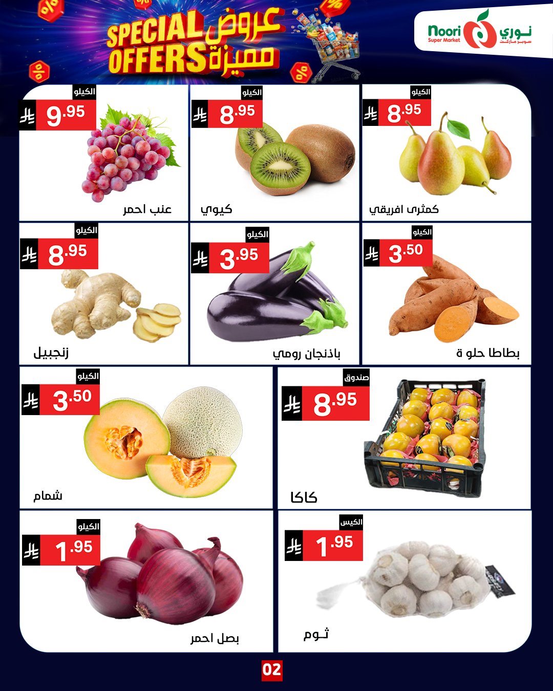 عروض نوري هايبر ماركت الاسبوعية الثلاثاء 28-10-2025 - عروض مميزة 3 img0b2519c73106583c93da994f8adef5f3 - عروض نوري هايبر ماركت الاسبوعية الثلاثاء 28-10-2025 - عروض مميزة