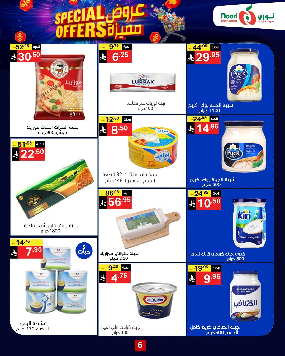 عروض نوري هايبر ماركت الاسبوعية الثلاثاء 28-10-2025 - عروض مميزة 6 img0b9773a73b4b68eeed5618d04e0aefe8 - عروض نوري هايبر ماركت الاسبوعية الثلاثاء 28-10-2025 - عروض مميزة