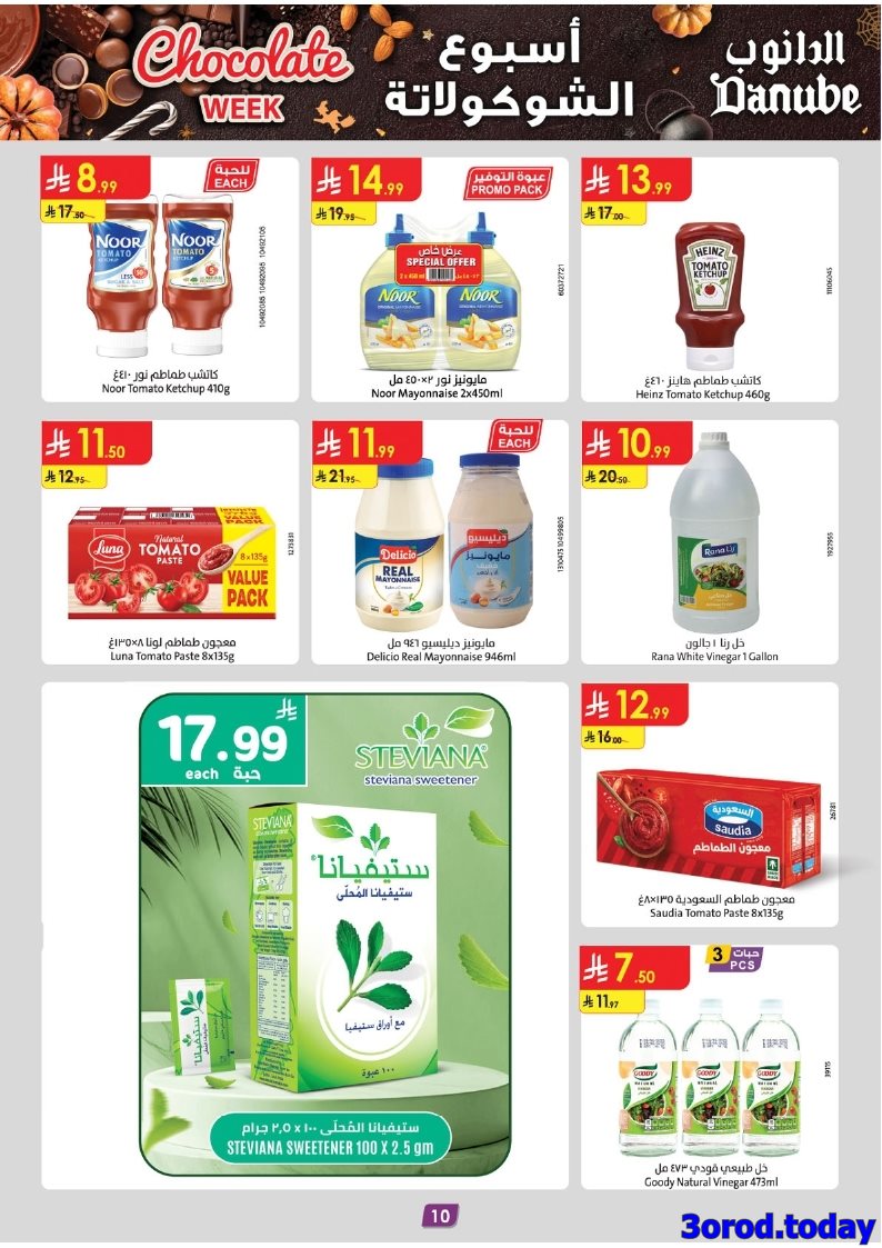 عروض الدانوب الرياض الاسبوعية الاربعاء 30 ربيع الثاني 1447هـ - اقوي العروض 10 img0d353f4b66c9cdb3018bc050b73a2b68 - عروض الدانوب الرياض الاسبوعية الاربعاء 30 ربيع الثاني 1447هـ - اقوي العروض