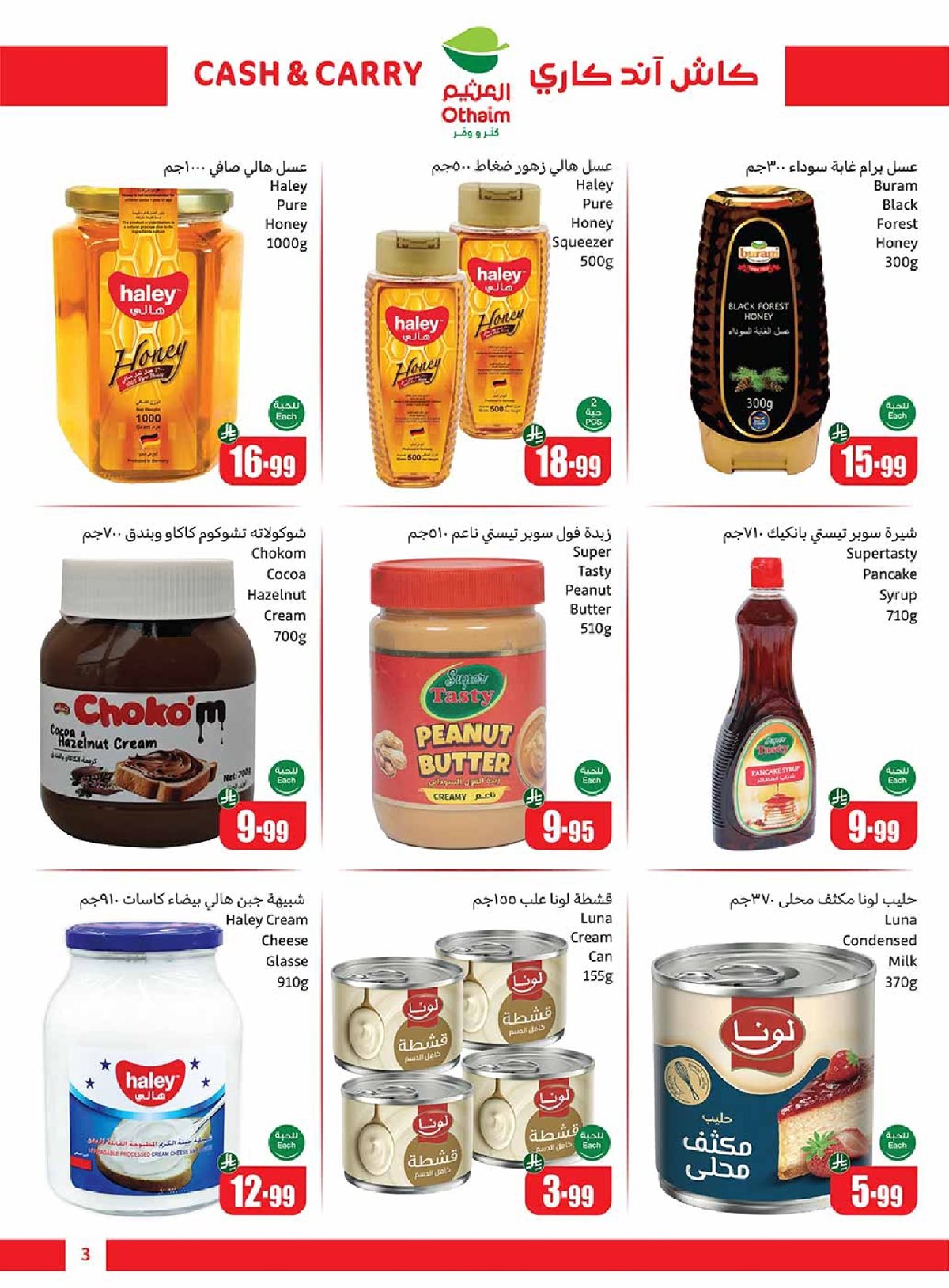 عروض العثيم الاسبوعية الخميس 30/10/2025 - كاش اند كاري 3 img0e9b0ebf4d798c555b131d3aecc7894d - عروض العثيم الاسبوعية الخميس 30/10/2025 - كاش اند كاري
