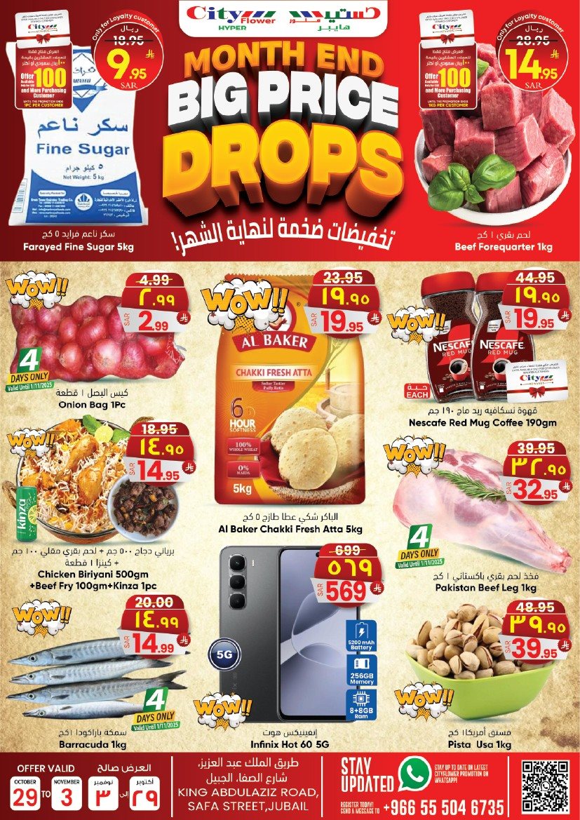 img156e1586d1f4b3b9636c96f617a6e90c - عروض سيتي فلور الجبيل الاسبوعية الاربعاء 29-10-2025 تخفيضات ضخمة