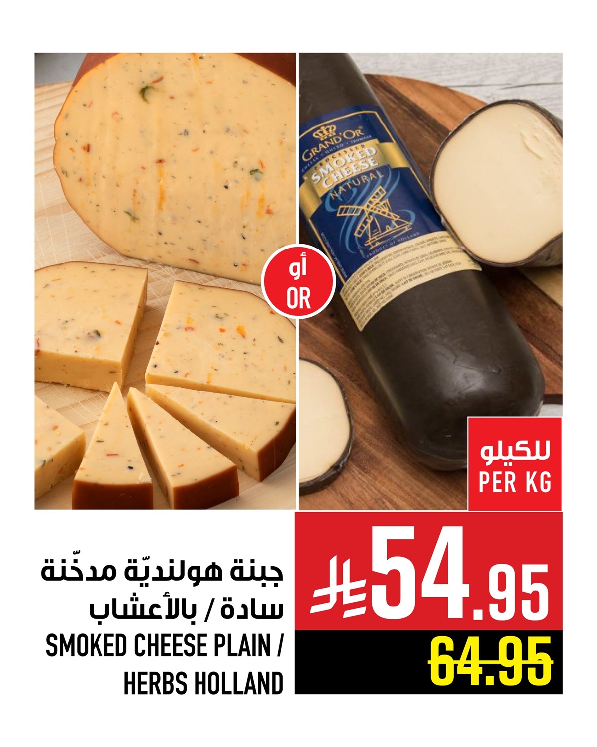img1829ae9ad7b0a6391020405356d63d7f - عروض ابراج هايبر ماركت على الاجبان من 8 حتى 14 اكتوبر 2025