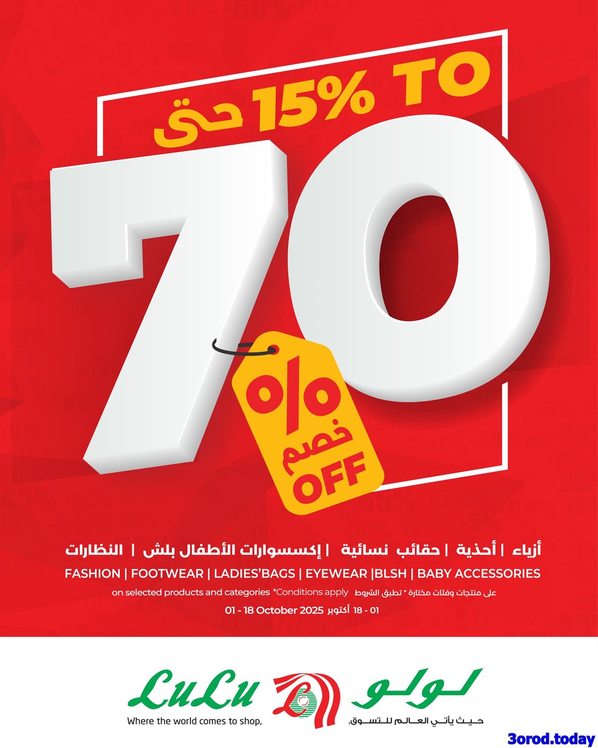 img1eec51745277f97224af99ffd2d635f3 - عروض لولو جدة الاسبوعية الاربعاء 8 اكتوبر 2025 - صفقات منعشة