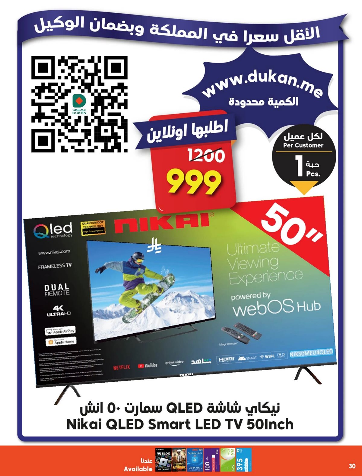 عروض الدكان جدة الاسبوعية الاربعاء 7 جماد الاول 1447هـ - أفضل العروض 6 img258096a9a1584e68396b96283ab78bea - عروض الدكان جدة الاسبوعية الاربعاء 7 جماد الاول 1447هـ - أفضل العروض