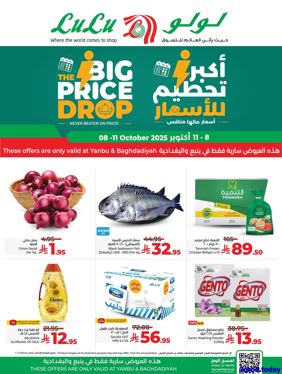 عروض لولو جدة فرع البغدادية الخميس 9 اكتوبر 2025 اكبر تحطيم للاسعار 1 img271fcb88abe69bf9c11209a905bfb54c - عروض لولو جدة فرع البغدادية الخميس 9 اكتوبر 2025 اكبر تحطيم للاسعار