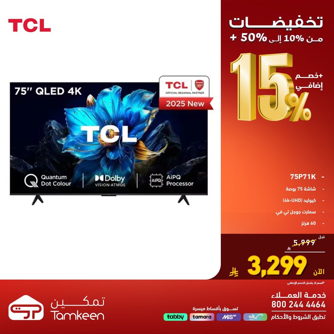 عروض فوق العرض من معارض تمكين خصم حتى 50% اليوم 26 اكتوبر 2025 9 img29f3db1dbb55e5ace0fe9861457181bd - عروض فوق العرض من معارض تمكين خصم حتى 50% اليوم 26 اكتوبر 2025