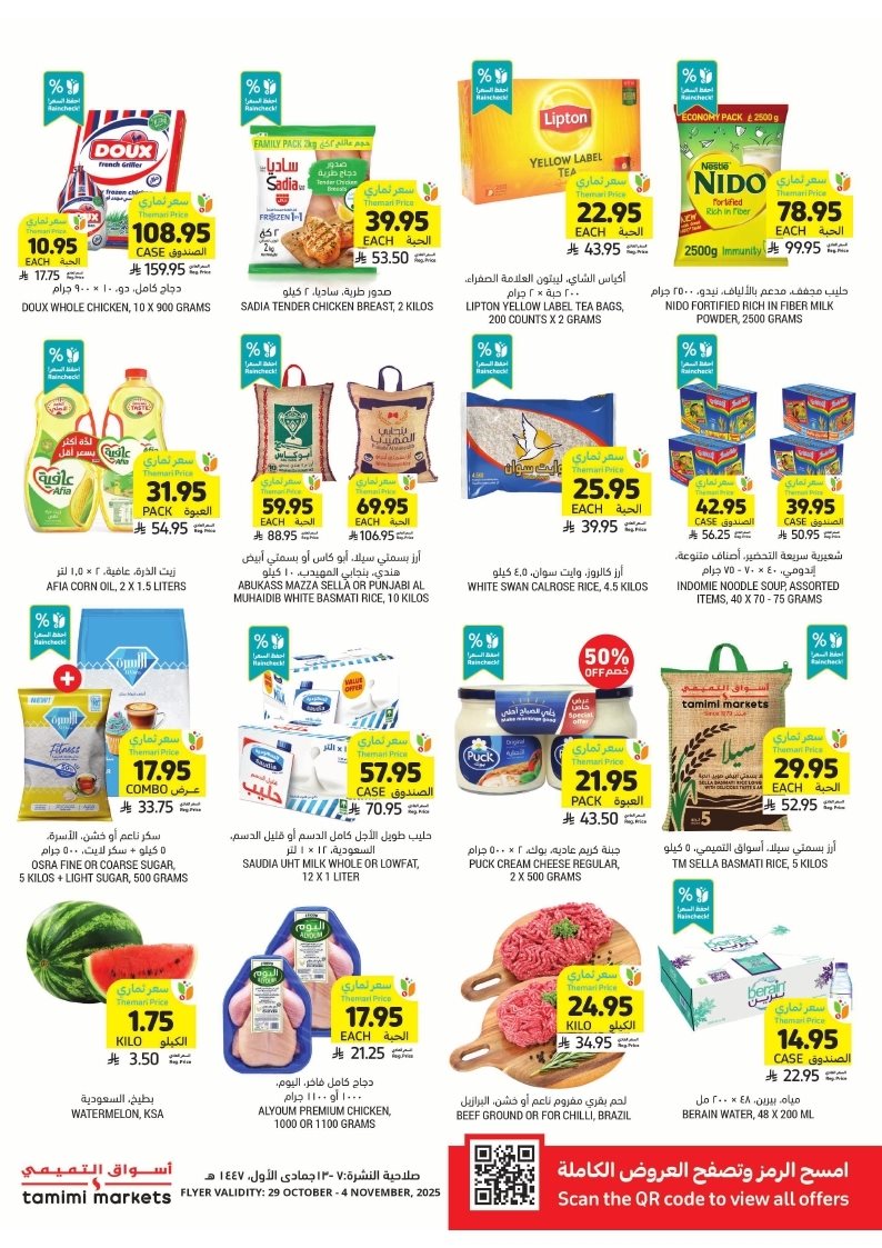 عروض التميمي الاسبوعية الاربعاء 29 اكتوبر 2025 انضف و اوفر 6 img2aad53f3ae454ba4d443c813393a6408 - عروض التميمي الاسبوعية الاربعاء 29 اكتوبر 2025 انضف و اوفر