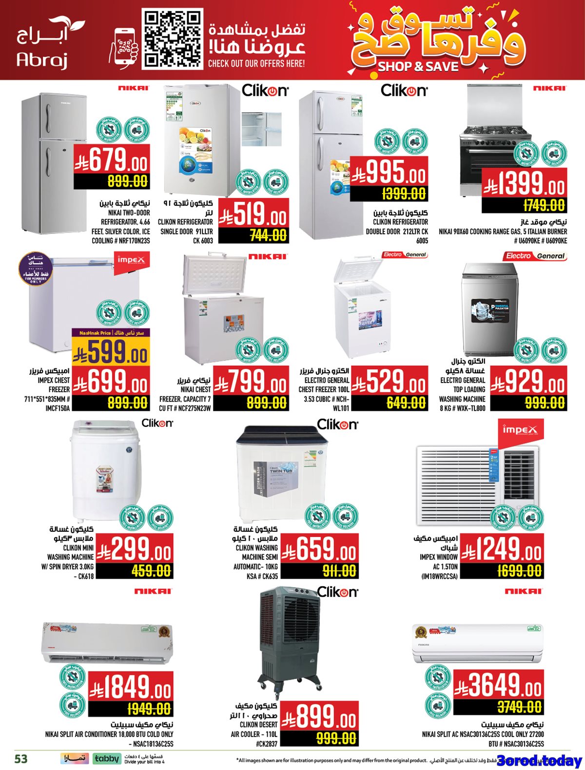 img2ac4d05f5dcab5f5bd0ec97154247c92 - عروض ابراج هايبر ماركت الاسبوعية الاربعاء 23 ربيع الاخر 1447هـ تسوق ووفرها صح