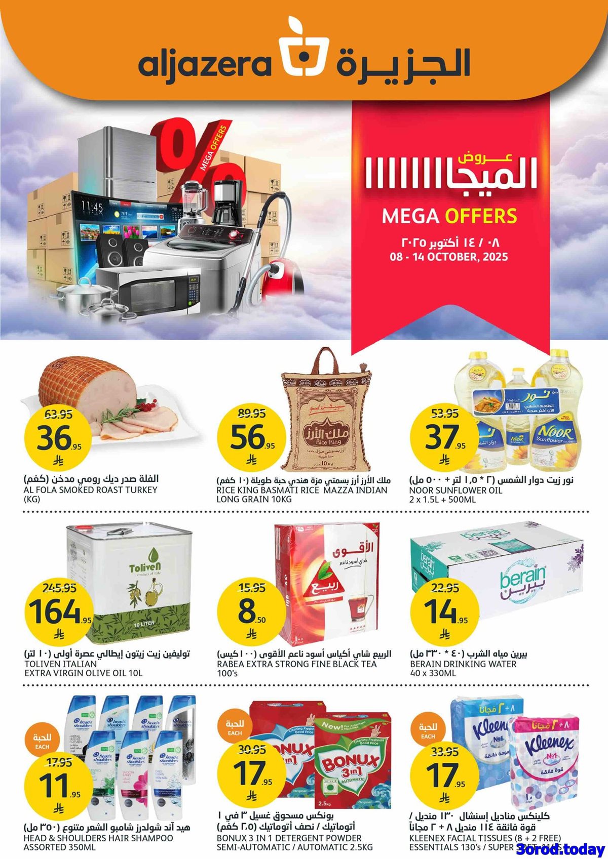 img2dbb9f672735b34941578c4aa3630fe5 - عروض أسواق الجزيرة الاسبوعية الأربعاء 8 اكتوبر 2025 - عروض الميجا