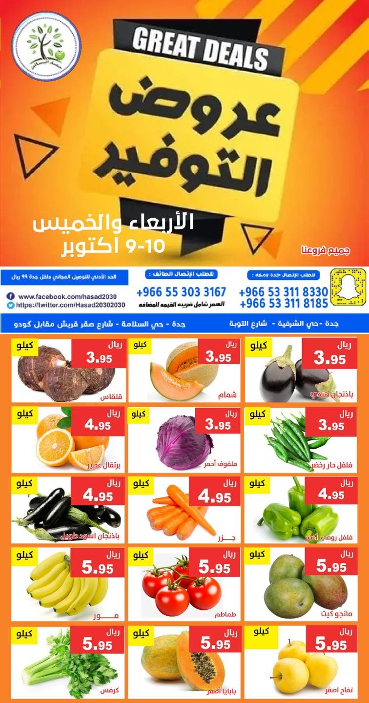img2eb500361e6a132f511504f7e51507ac - عروض مؤسسة حصاد البساتين ليومي 9 و 10 اكتوبر 2025 عروض التوفير