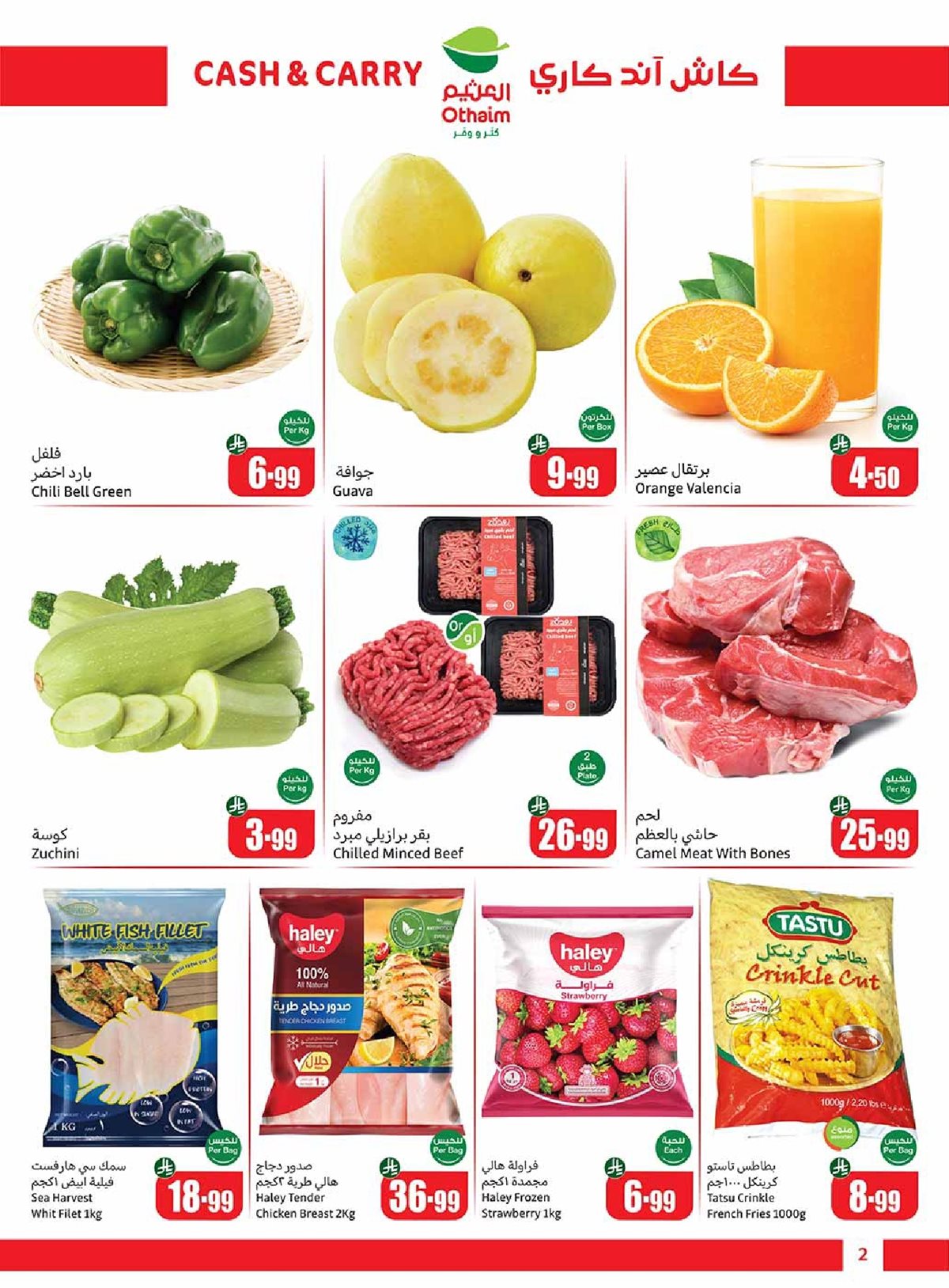 عروض العثيم الاسبوعية الخميس 30/10/2025 - كاش اند كاري 2 img31eda212c013497cc48169724ee79589 - عروض العثيم الاسبوعية الخميس 30/10/2025 - كاش اند كاري