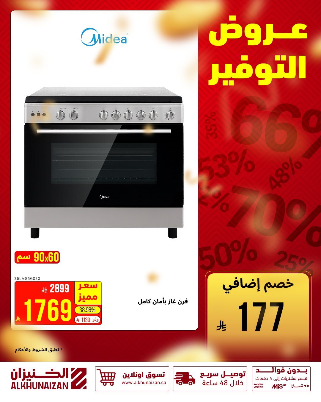 img34706f7fb92a1cc48d2fdb6b8bc2a9ba - عروض الخنيزان للأجهزة المنزلية 28 اكتوبر 2025 مهرجان التوفير