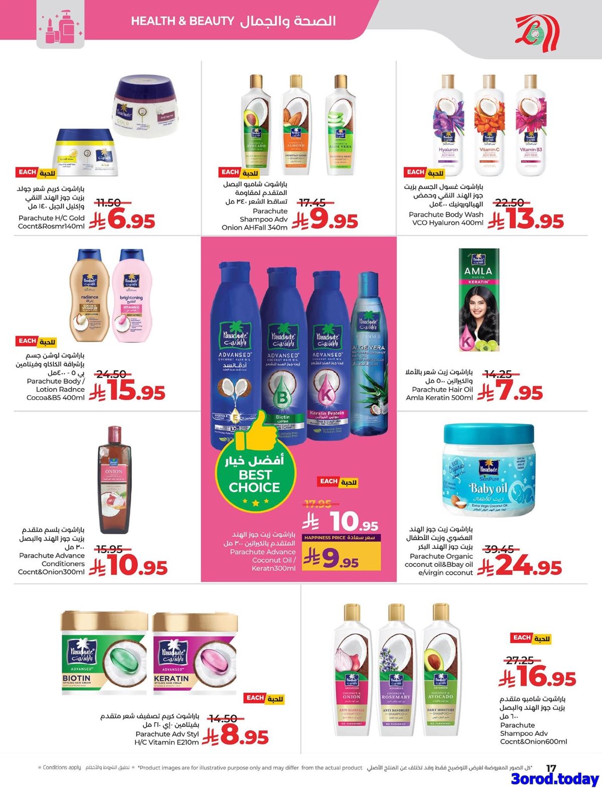 img36db9c4857e97ce2efab5389f63e3668 - عروض خاصة من لولو المنطقة الشرقية الاربعاء 22/10/2025 - الاناقة و الجمال