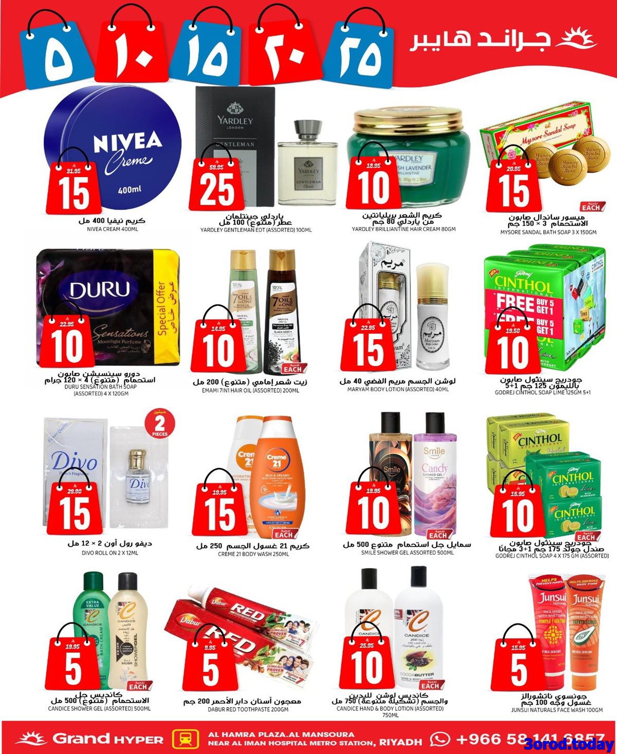 عروض جراند هايبر الرياض الاربعاء 15 اكتوبر 2025 بـ 5-25 ريال سعودي 6 img3fae44236809aed2789103dbbdc43922 - عروض جراند هايبر الرياض الاربعاء 15 اكتوبر 2025 بـ 5-25 ريال سعودي