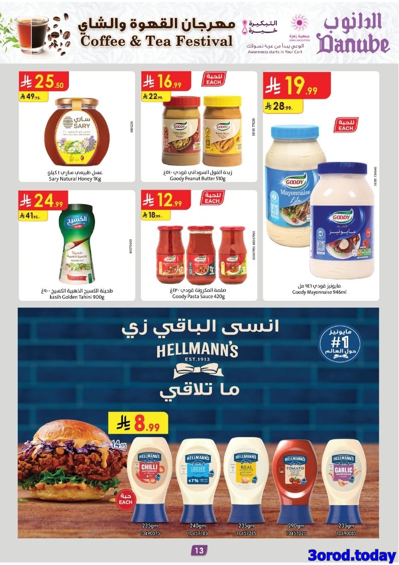 img413ba2b3d37e62d13d932c32d15bb45e - عروض الدانوب الاحساء الاربعاء 8/10/2025 - اقوي العروض الاسبوعية