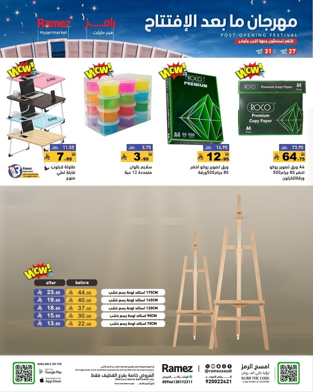 img4a1f83745b30794317169afb5cdffb73 - عروض اسواق رامز القطيف الاثنين 27-10-2025 - مهرجان ما بعد الافتتاح