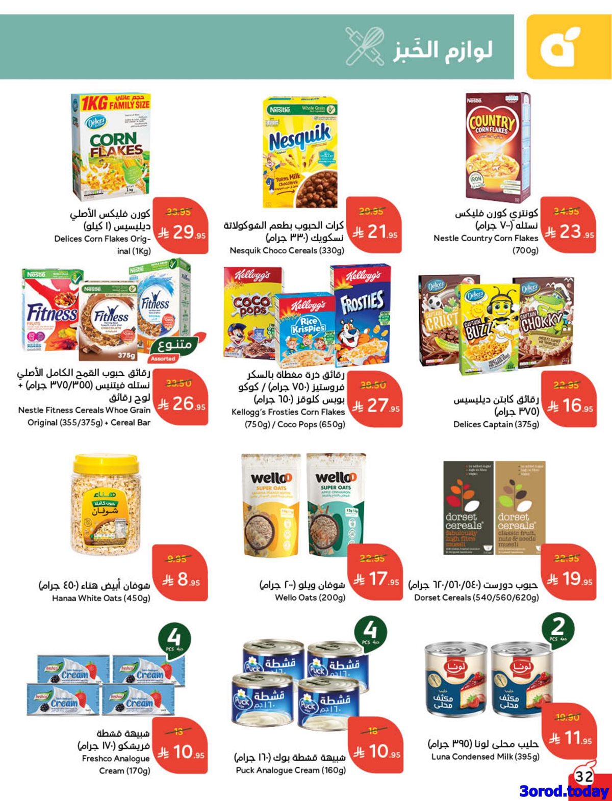 img4f06117fc9a8489cd67a67828f0bb6b0 - مجلة عروض بنده الاسبوعية الاربعاء 8 اكتوبر 2025 كاش باك