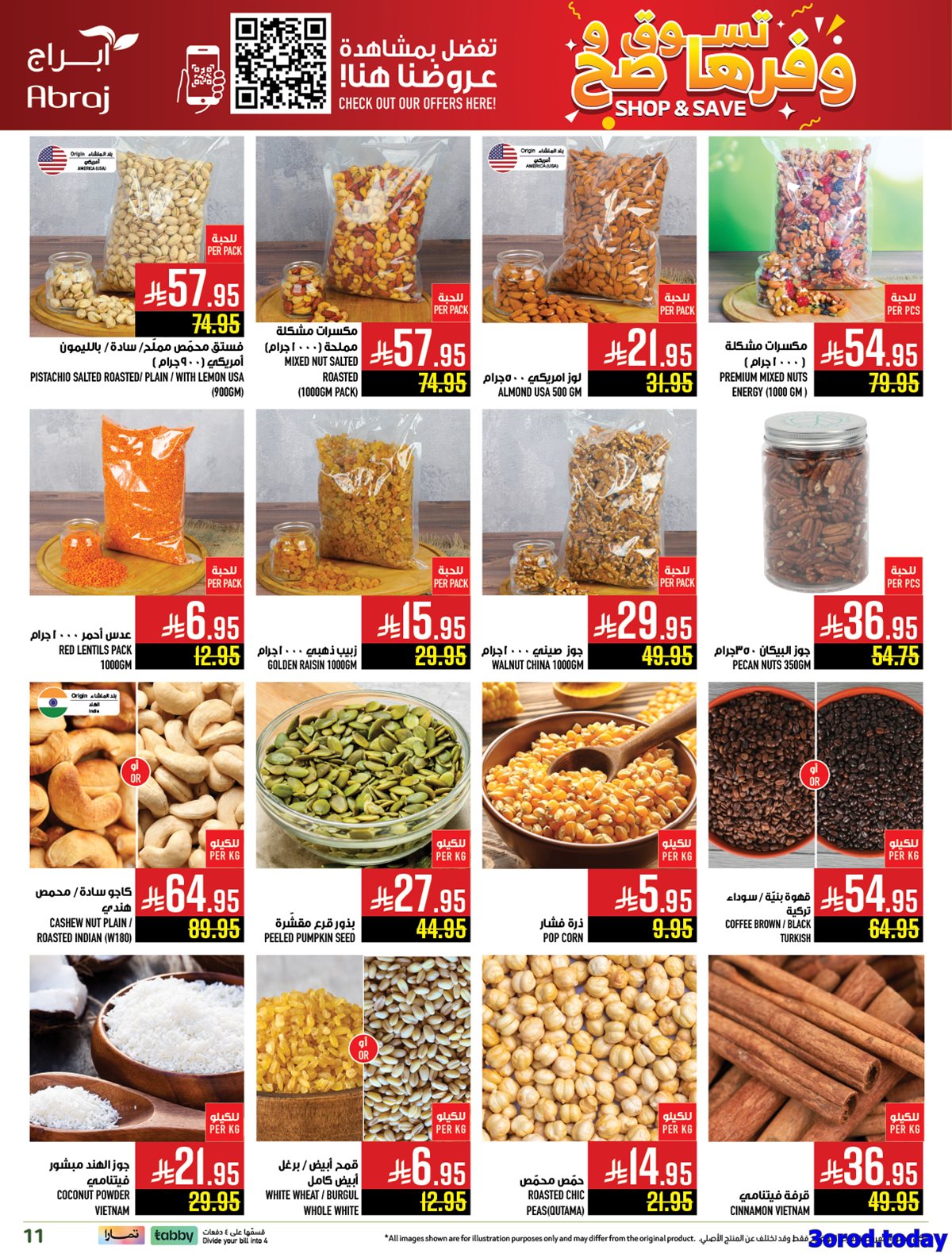 img4f7ddfa890cb059f28cc1d4571f076e4 - عروض ابراج هايبر ماركت الاسبوعية الاربعاء 23 ربيع الاخر 1447هـ تسوق ووفرها صح