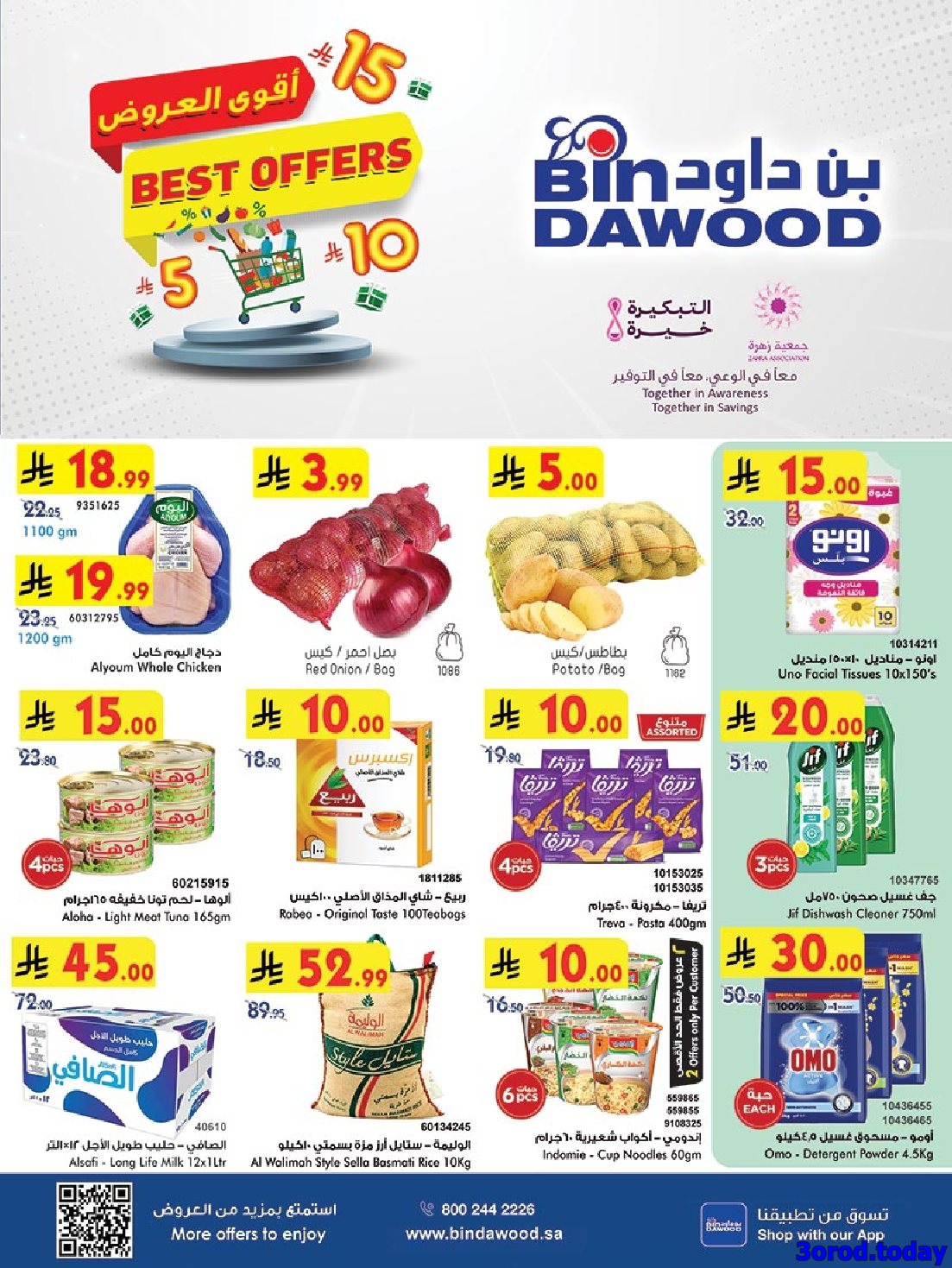 عروض بن داود مكة المكرمة الاسبوعية الخميس 23-10-2025 اقل الاسعار 1 img5111bda3a7369657934934dcbb7edac6 - عروض بن داود مكة المكرمة الاسبوعية الخميس 23-10-2025 اقل الاسعار