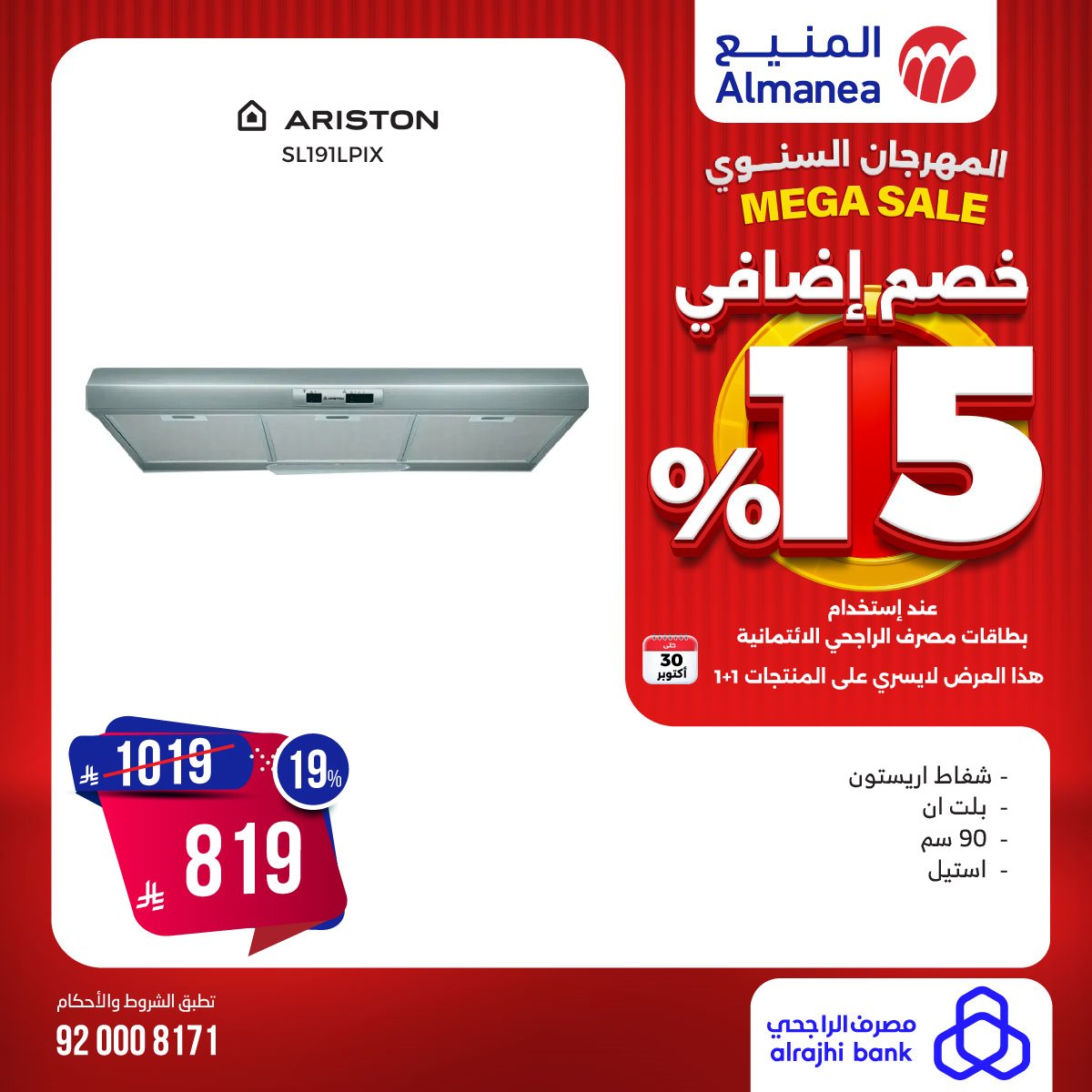 تصفح المهرجان السنوي من المنيع مع تخفيضات 15% حتي الخميس 30 اكتوبر 2025 8 img519f22d0eb88cb0abc8939b5123ec59c - تصفح المهرجان السنوي من المنيع مع تخفيضات 15% حتي الخميس 30 اكتوبر 2025