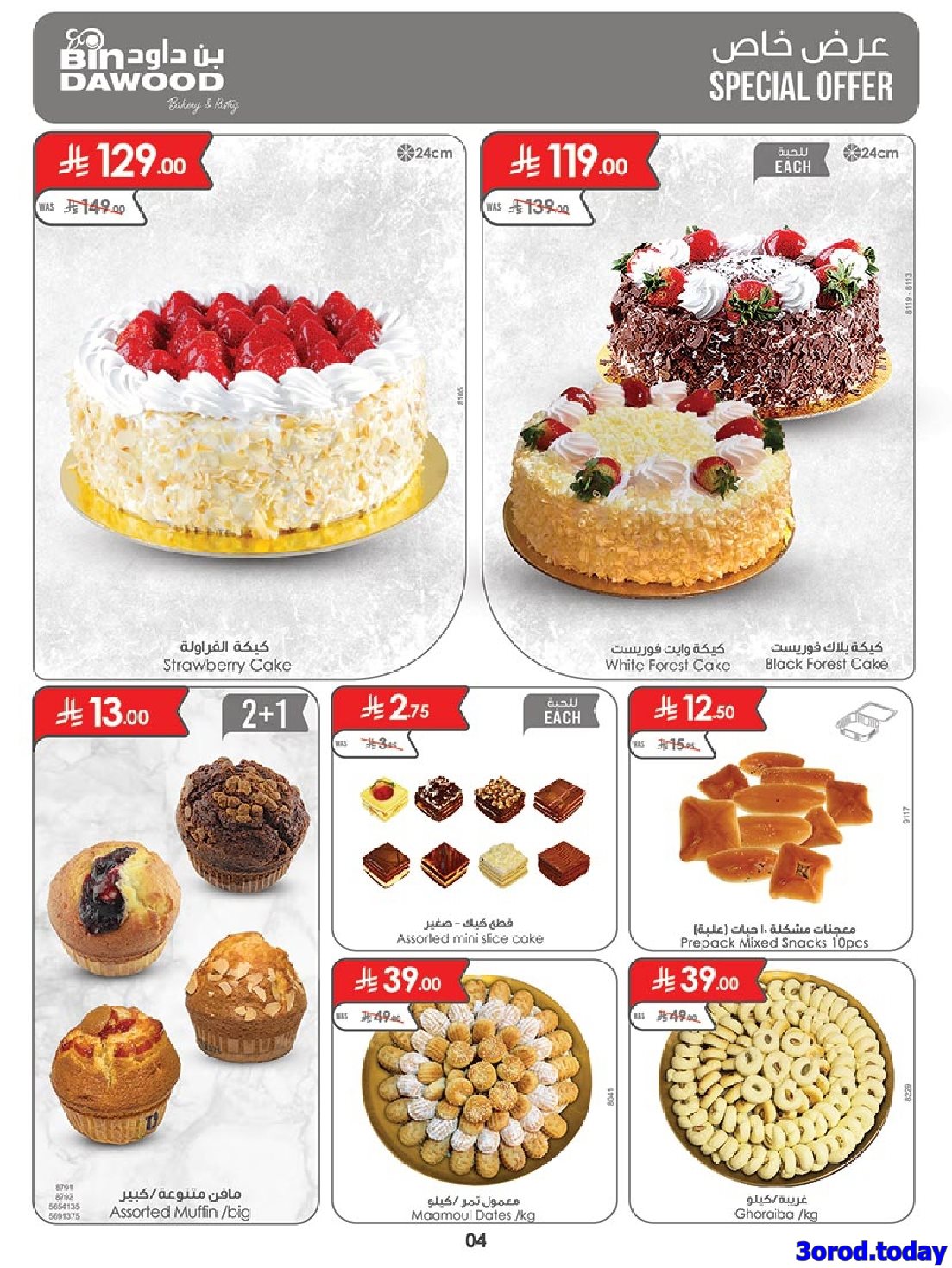 عروض بن داود مكة المكرمة الاسبوعية الخميس 23-10-2025 اقل الاسعار 4 img524663d8d14a0dd76b0cfa625cd14adb - عروض بن داود مكة المكرمة الاسبوعية الخميس 23-10-2025 اقل الاسعار