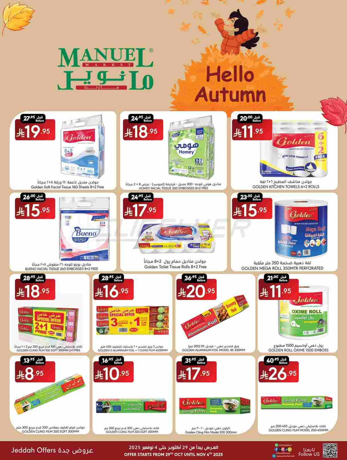 عروض مانويل جدة الاسبوعية الاربعاء 29/10/2025 6 img54704725284d22327b52f46a2b90d934 - عروض مانويل جدة الاسبوعية الاربعاء 29/10/2025