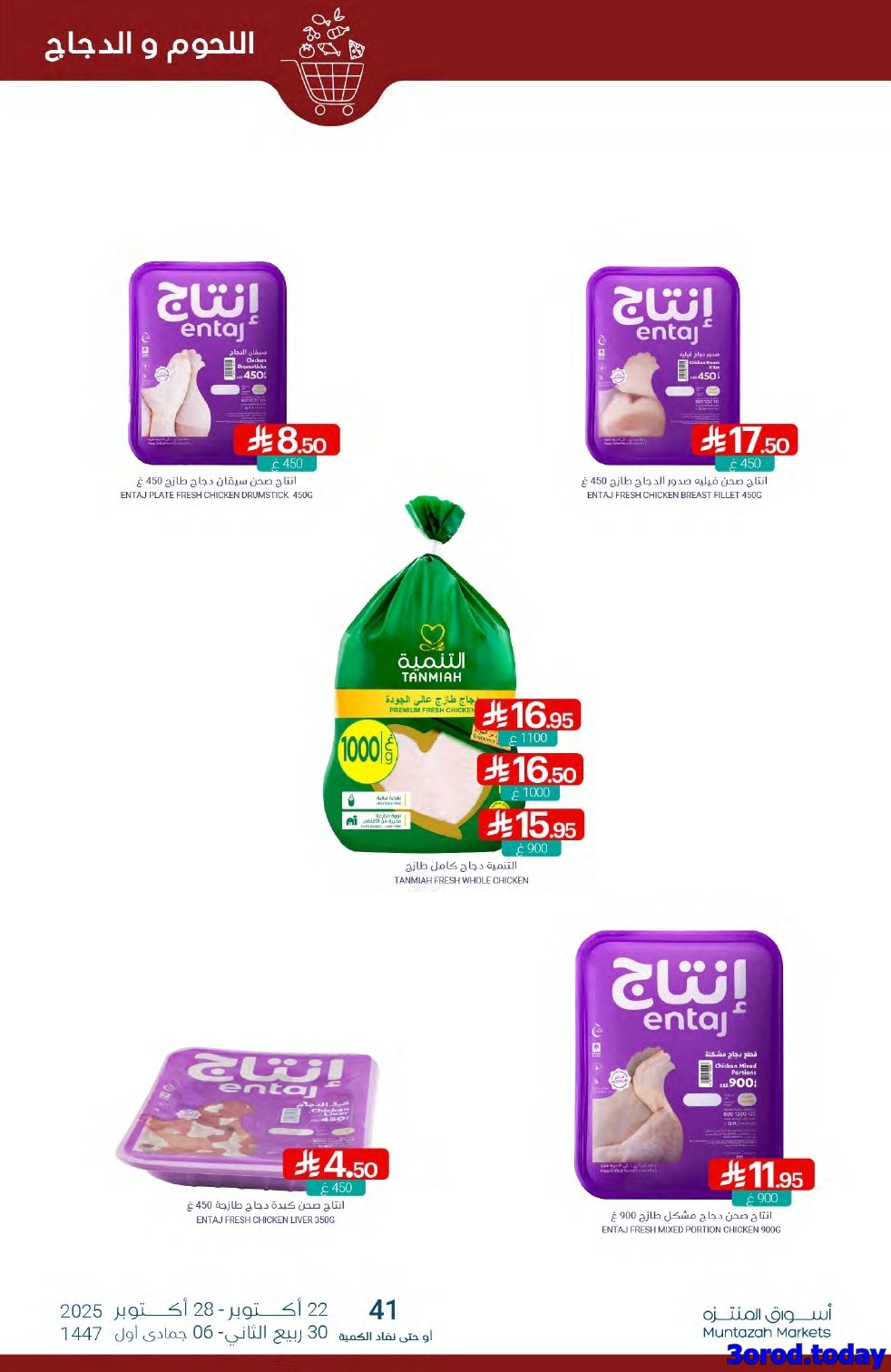 عروض أسواق المنتزه الأسبوعية الاربعاء 22-10-2025 - افضل العروض 6 img55853c1ae670889f819ee4044d42bf57 - عروض أسواق المنتزه الأسبوعية الاربعاء 22-10-2025 - افضل العروض