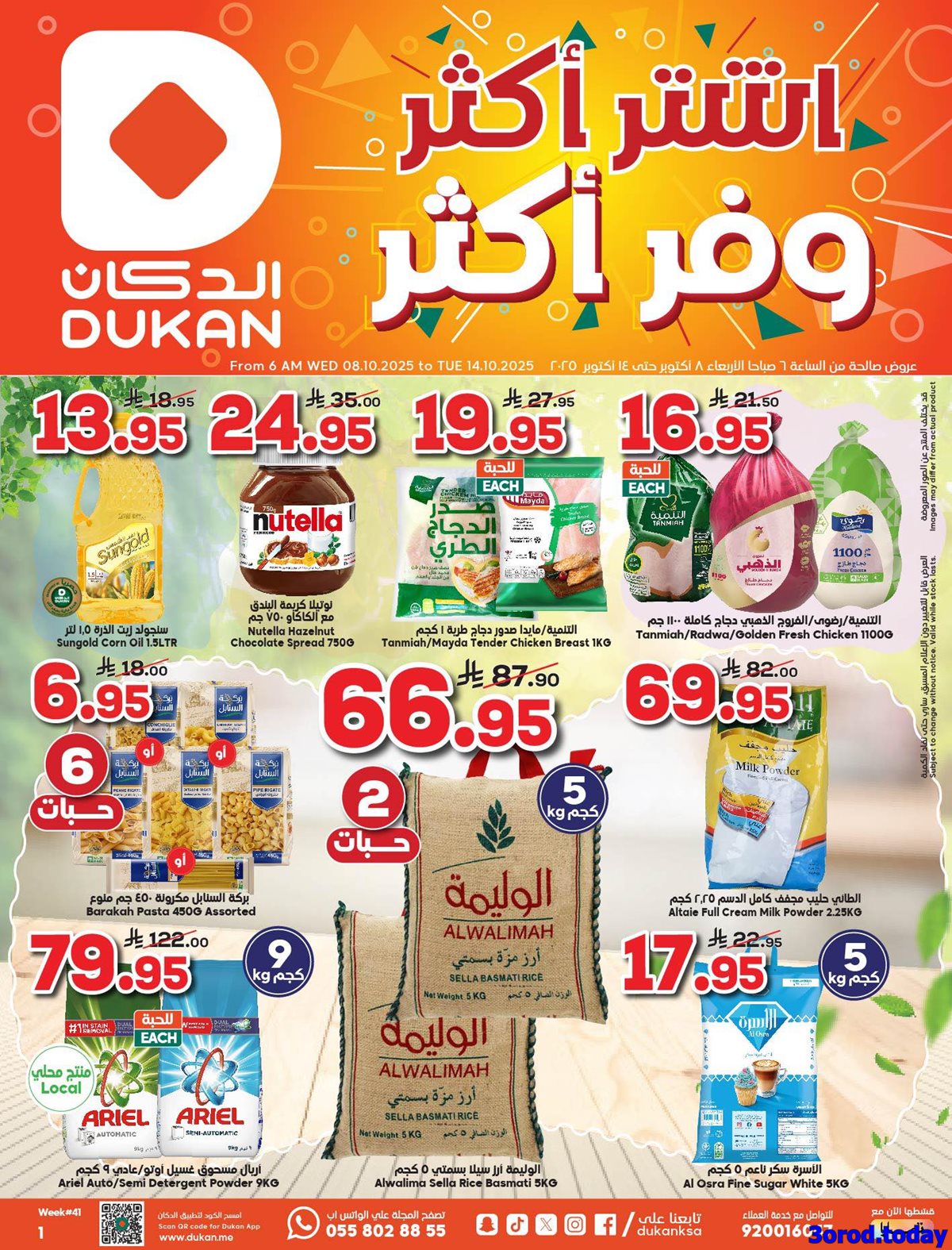 عروض الدكان جدة الاسبوعية الاربعاء 8 اكتوبر 2025 اشتر اكثر وفر اكثر 1 img5b0f565de6d91ce7addc8fcc4ca8329d - عروض الدكان جدة الاسبوعية الاربعاء 8 اكتوبر 2025 اشتر اكثر وفر اكثر