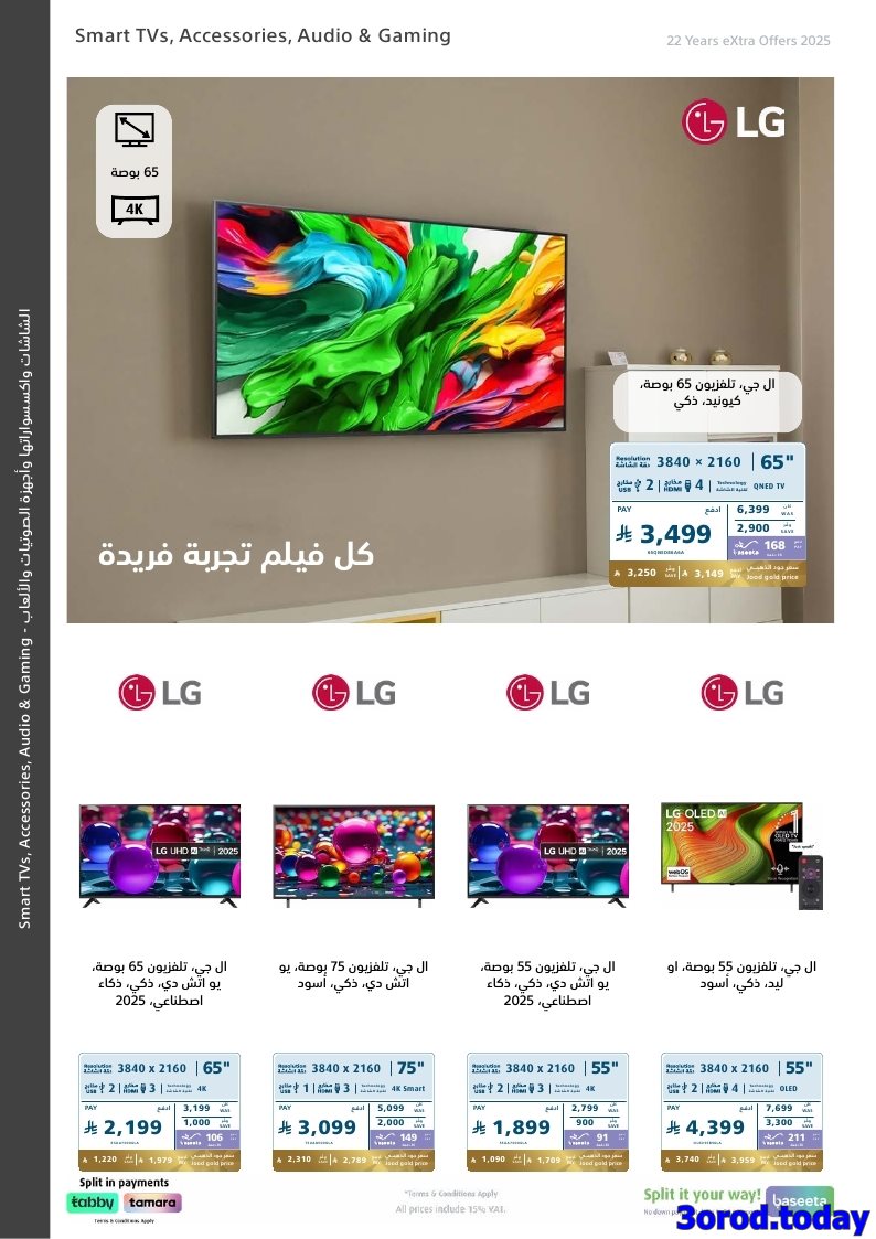 مجلة عروض اكسترا السعودية الاسبوعية الخميس 23 اكتوبر 2025 - اقوي العروض السنوية 6 img5d5c124407e5d9d57e98a548331c0e57 - مجلة عروض اكسترا السعودية الاسبوعية الخميس 23 اكتوبر 2025 - اقوي العروض السنوية