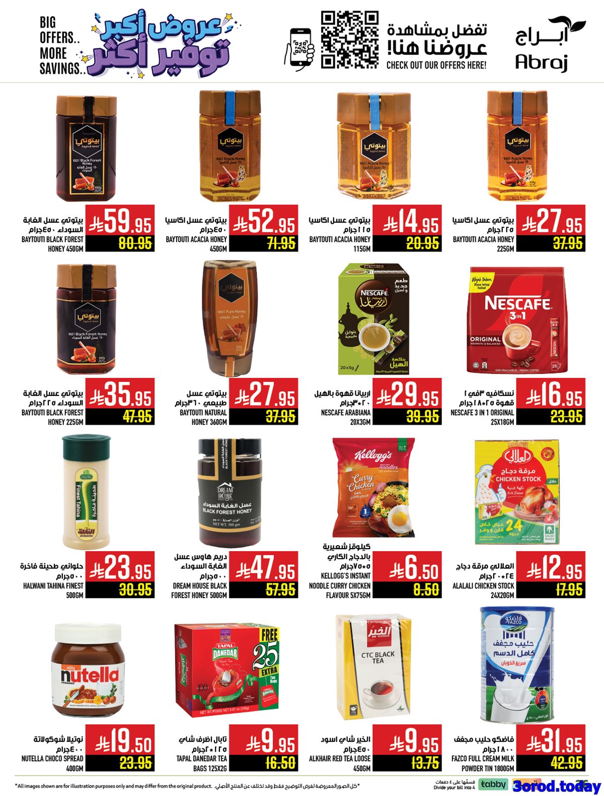img60534c279181c8e96361c70b9c9385b1 - عروض ابراج هايبر ماركت الاسبوعية 1 اكتوبر 2025 - توفير اكثر