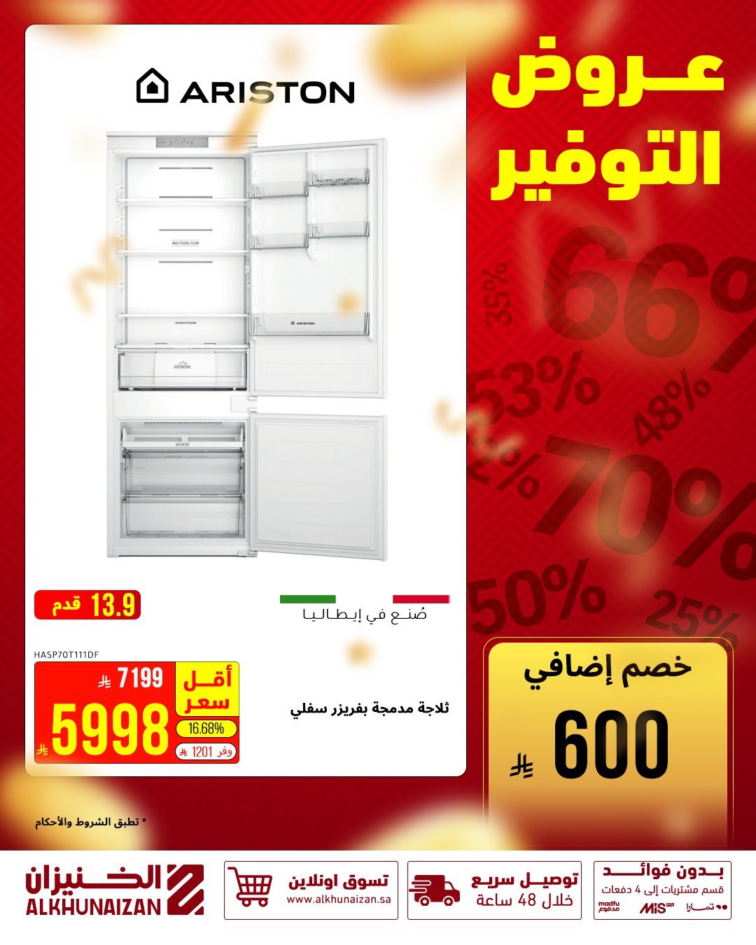 img643d6c16ac563a1f9ac58a64801f4338 - عروض الخنيزان للأجهزة المنزلية 28 اكتوبر 2025 مهرجان التوفير