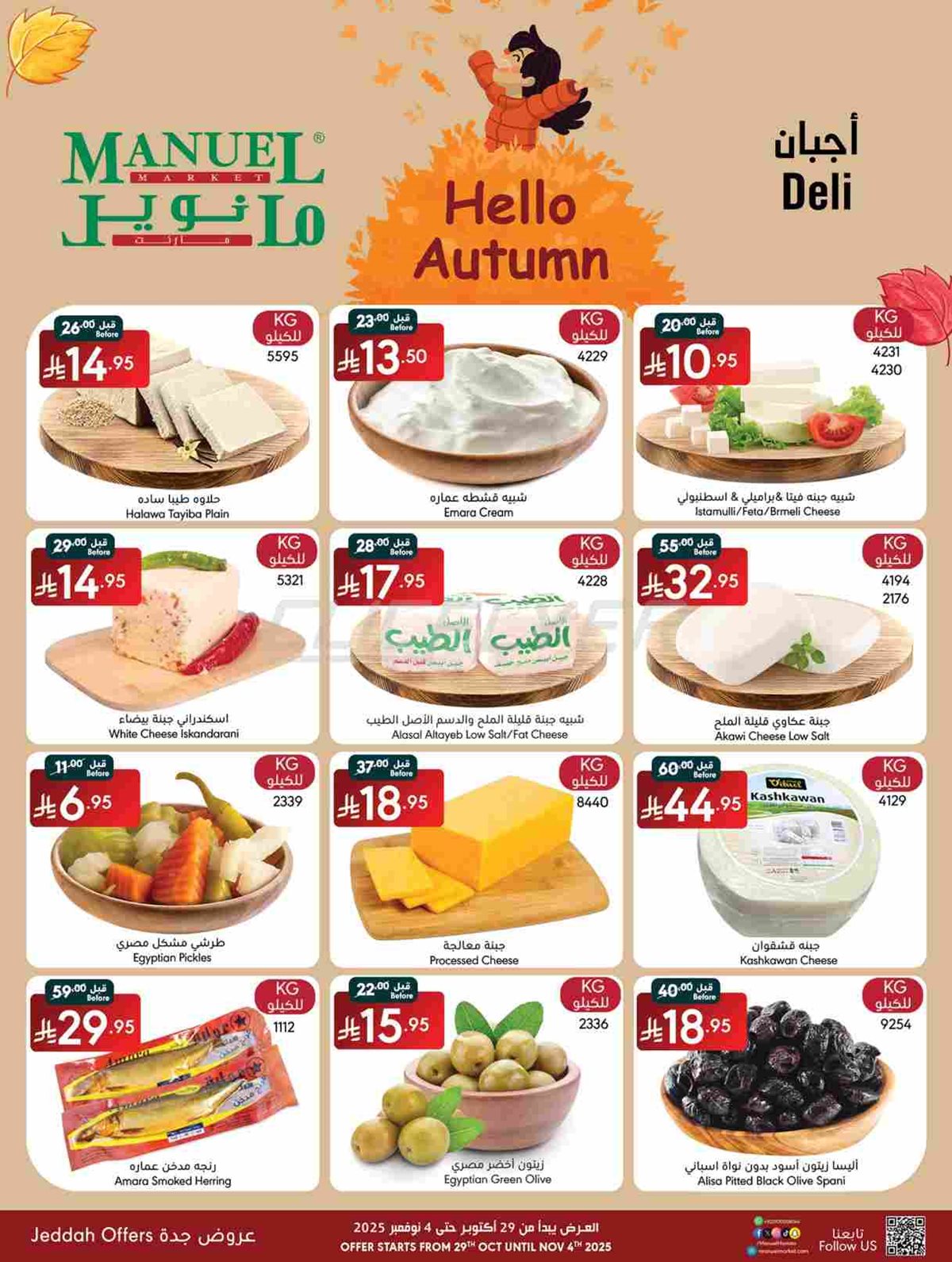 عروض مانويل جدة الاسبوعية الاربعاء 29/10/2025 3 img67c51e4b49fc8f235f2540e865d08c6d - عروض مانويل جدة الاسبوعية الاربعاء 29/10/2025