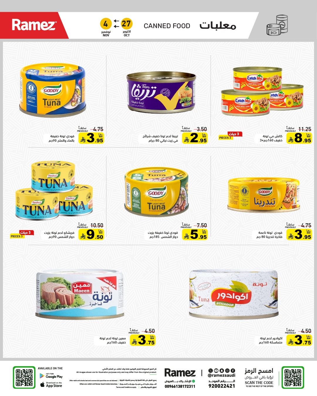عروض اسواق رامز السعودية الاثنين 5 جماد الاول 1447هـ | وقت التخييم 10 img69555e061614f65c7f8dcd70fa6d6bda - عروض اسواق رامز السعودية الاثنين 5 جماد الاول 1447هـ | وقت التخييم