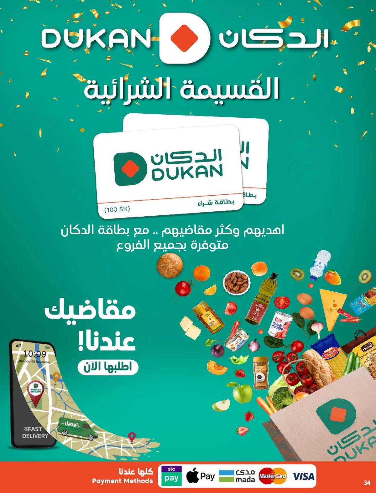 عروض الدكان جدة الاسبوعية الاربعاء 7 جماد الاول 1447هـ - أفضل العروض 2 img6a0ef0b154c18fe0bd1477f0512369bc - عروض الدكان جدة الاسبوعية الاربعاء 7 جماد الاول 1447هـ - أفضل العروض