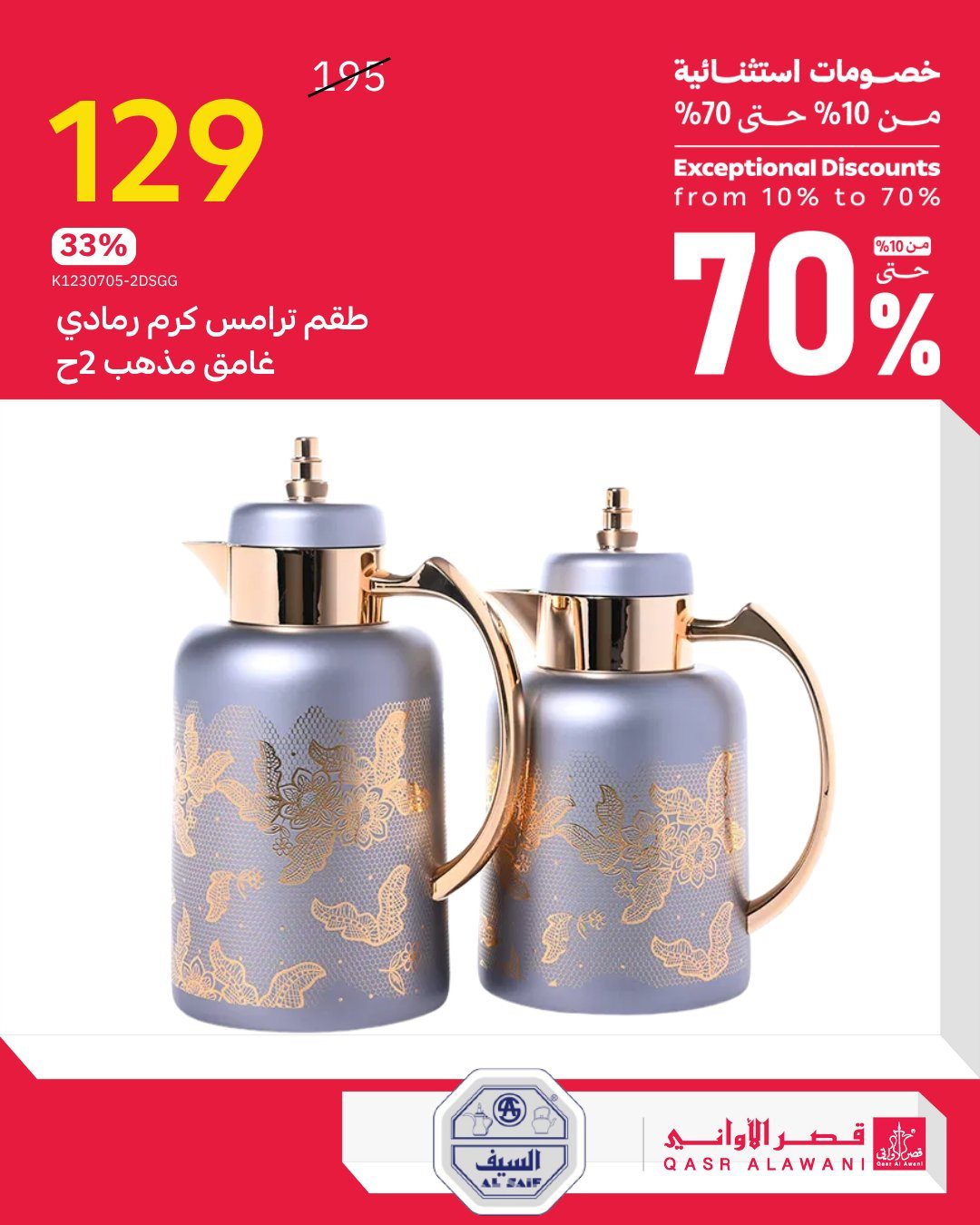 عروض قصر الاواني خصومات تصل حتى 70% اليوم 26 اكتوبر 2025 6 img6b0b972e5617e72ce37538a2efa51cbe - عروض قصر الاواني خصومات تصل حتى 70% اليوم 26 اكتوبر 2025