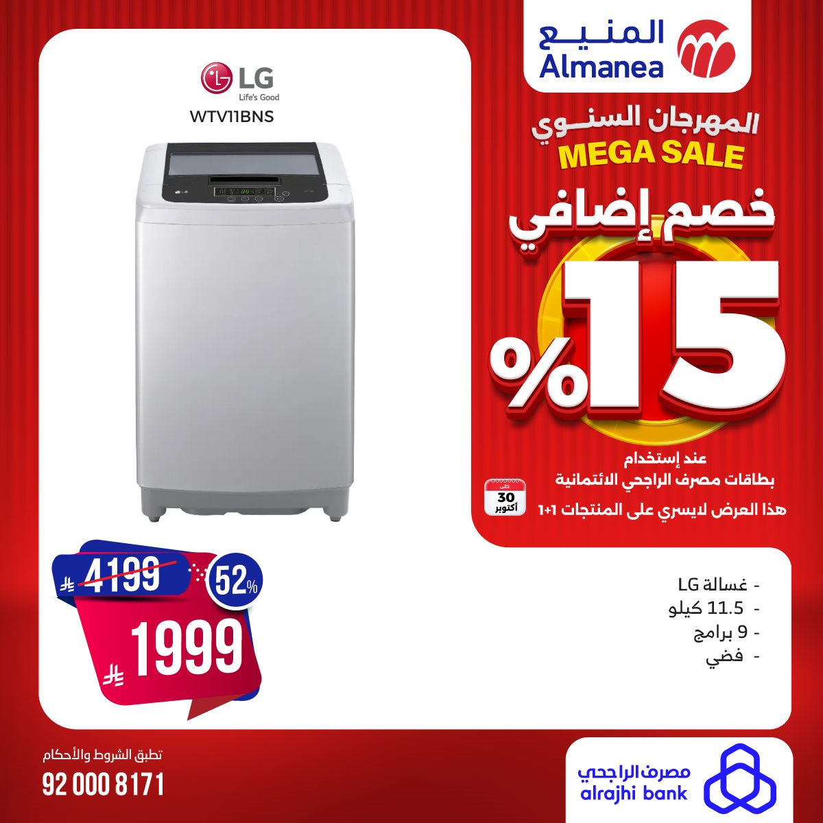 تصفح المهرجان السنوي من المنيع مع تخفيضات 15% حتي الخميس 30 اكتوبر 2025 4 img6b72023da0aa1cf0e9b493dc94d257d4 - تصفح المهرجان السنوي من المنيع مع تخفيضات 15% حتي الخميس 30 اكتوبر 2025