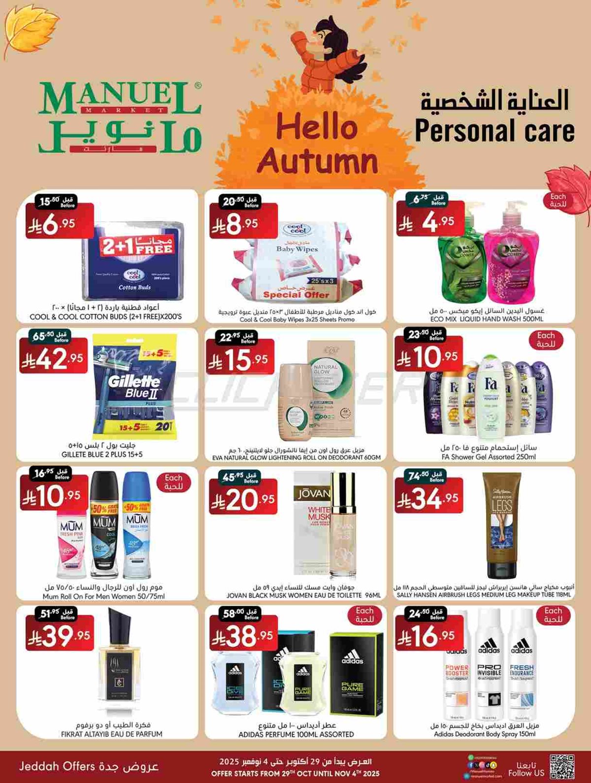عروض مانويل جدة الاسبوعية الاربعاء 29/10/2025 7 img6c8b4b6d2d43450d622398a916ddb412 - عروض مانويل جدة الاسبوعية الاربعاء 29/10/2025