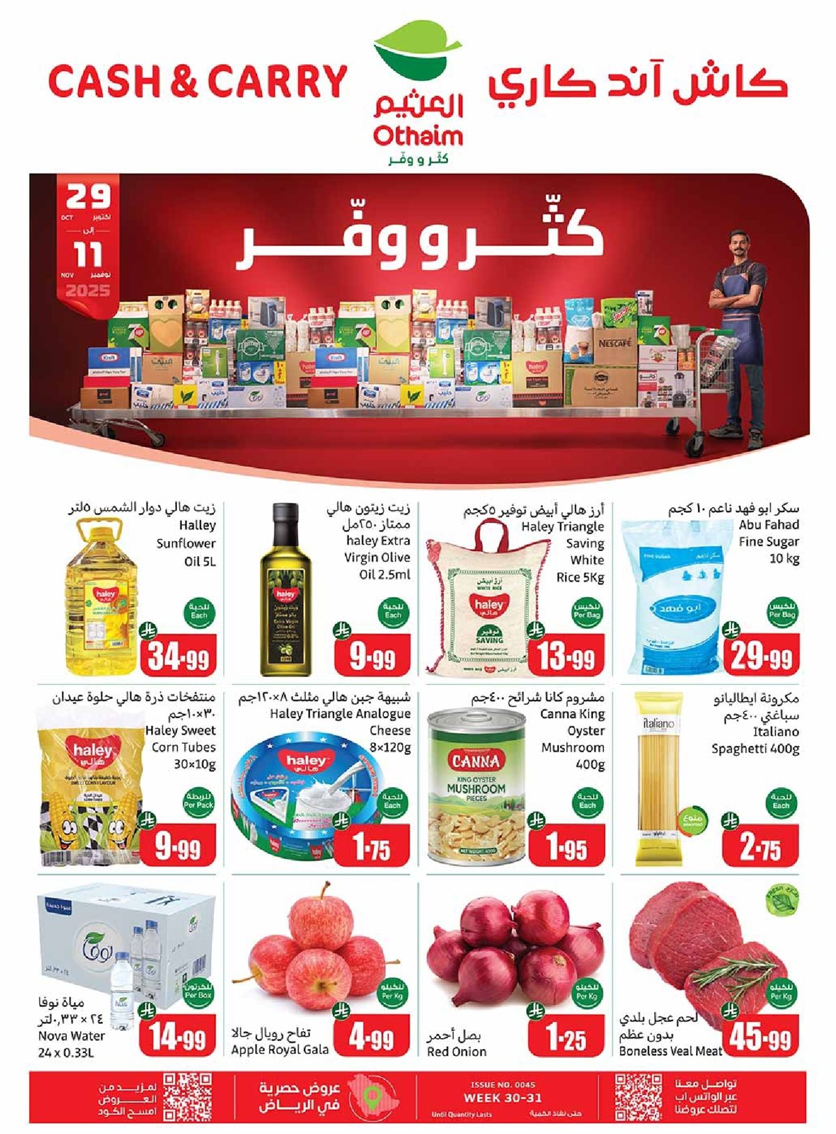 عروض العثيم الاسبوعية الخميس 30/10/2025 - كاش اند كاري 1 img6df9f891817426e115abb830ac014cfa - عروض العثيم الاسبوعية الخميس 30/10/2025 - كاش اند كاري